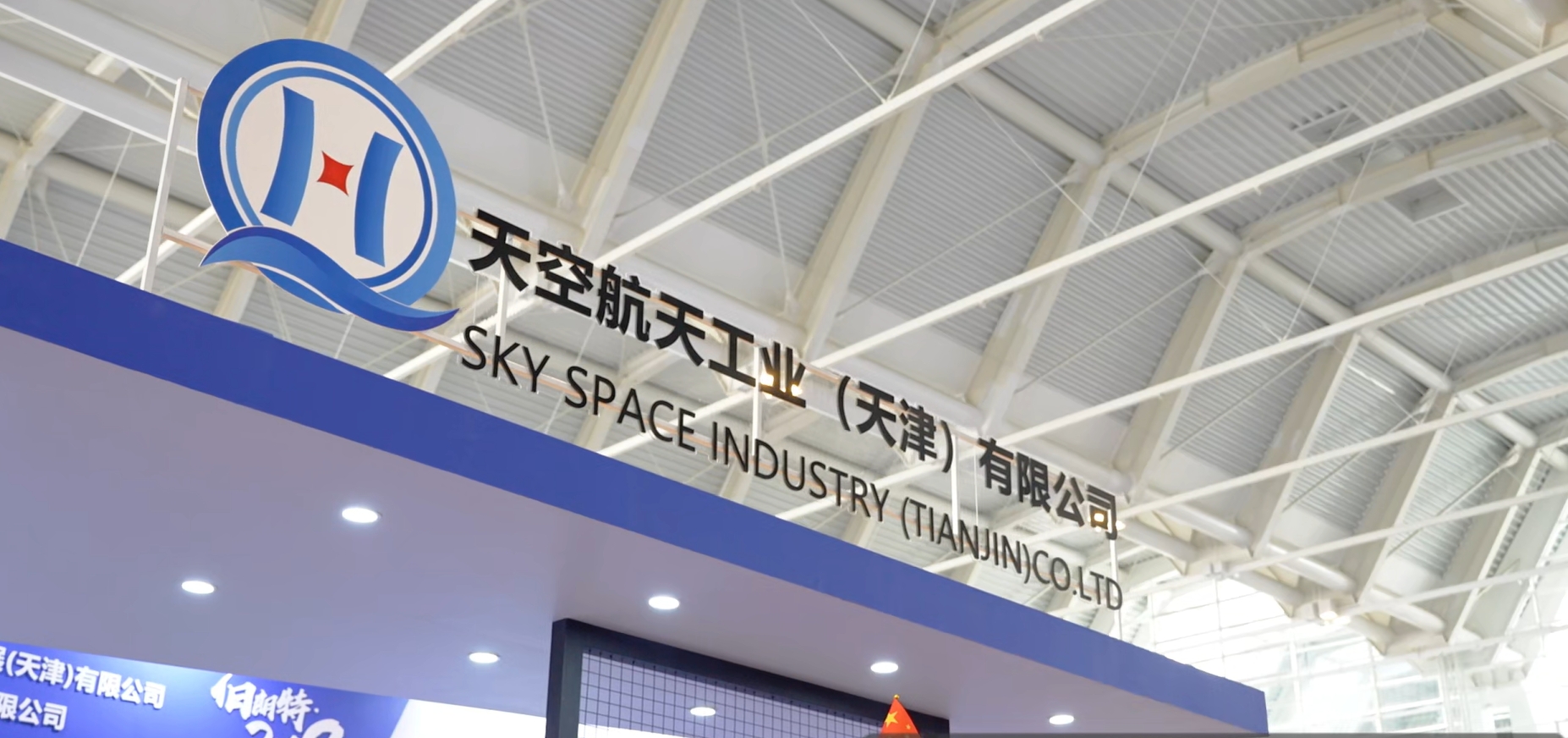 Pameran Industri dan Komersial Tianjin ke -22